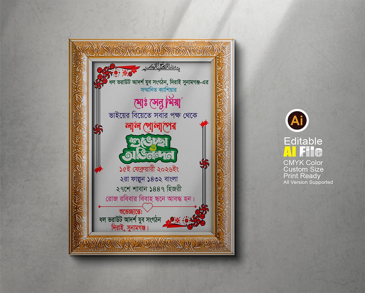 বিবাহ স্মরণিকা ডিজাইন