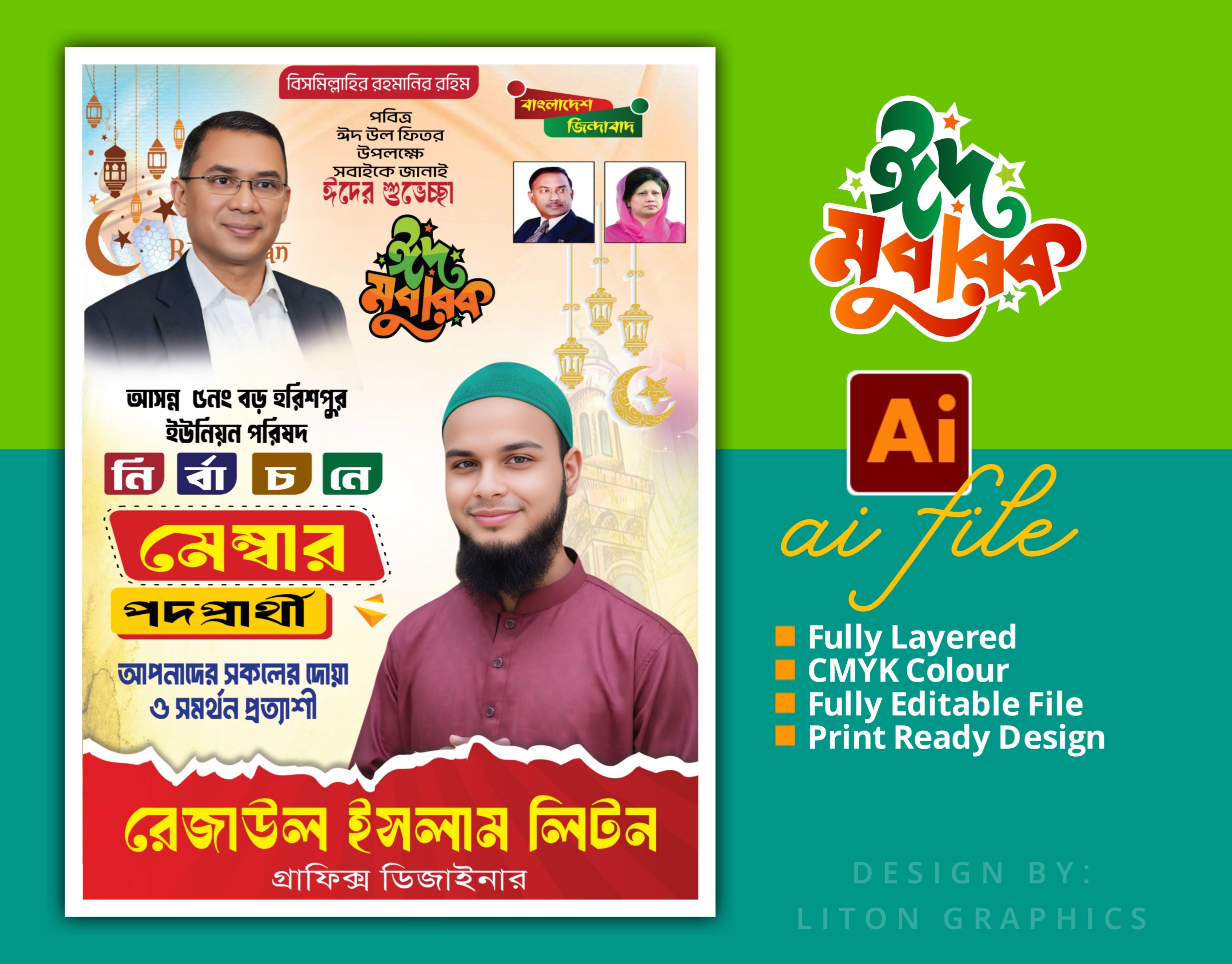 ঈদ মোবারক পোষ্টার ডিজাইন (Ai File)