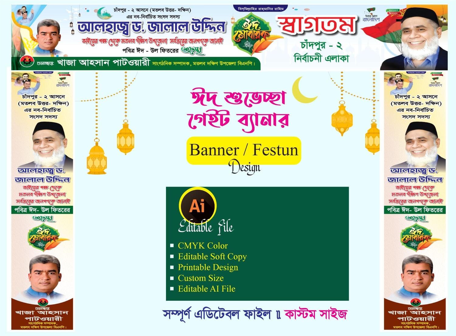 ঈদ শুভেচ্ছা গেইট ব্যানার ডিজাইন