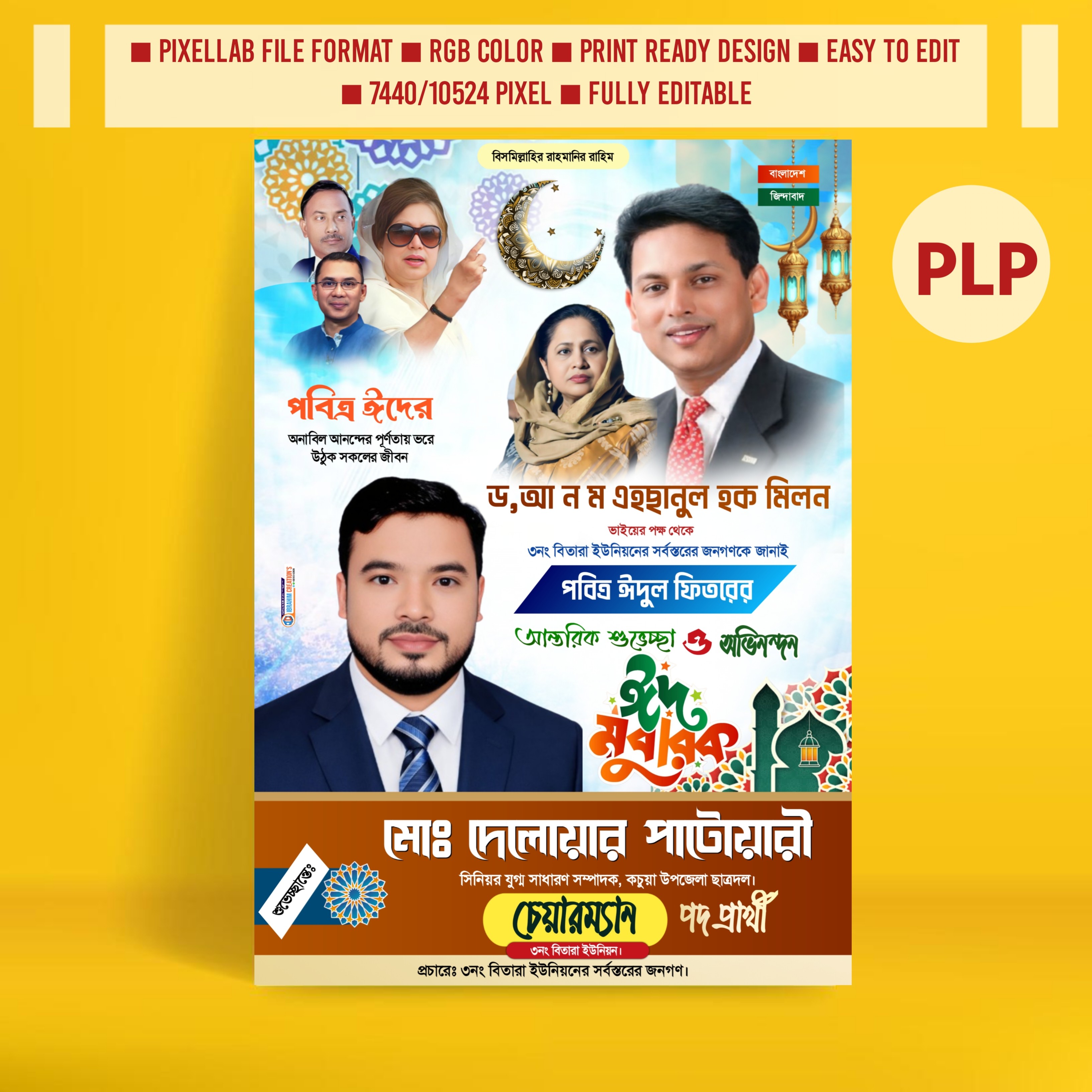 ঈদুল ফিতরের শুভেচ্ছা পোস্টার ডিজাইন বিএনপির Pixellab File