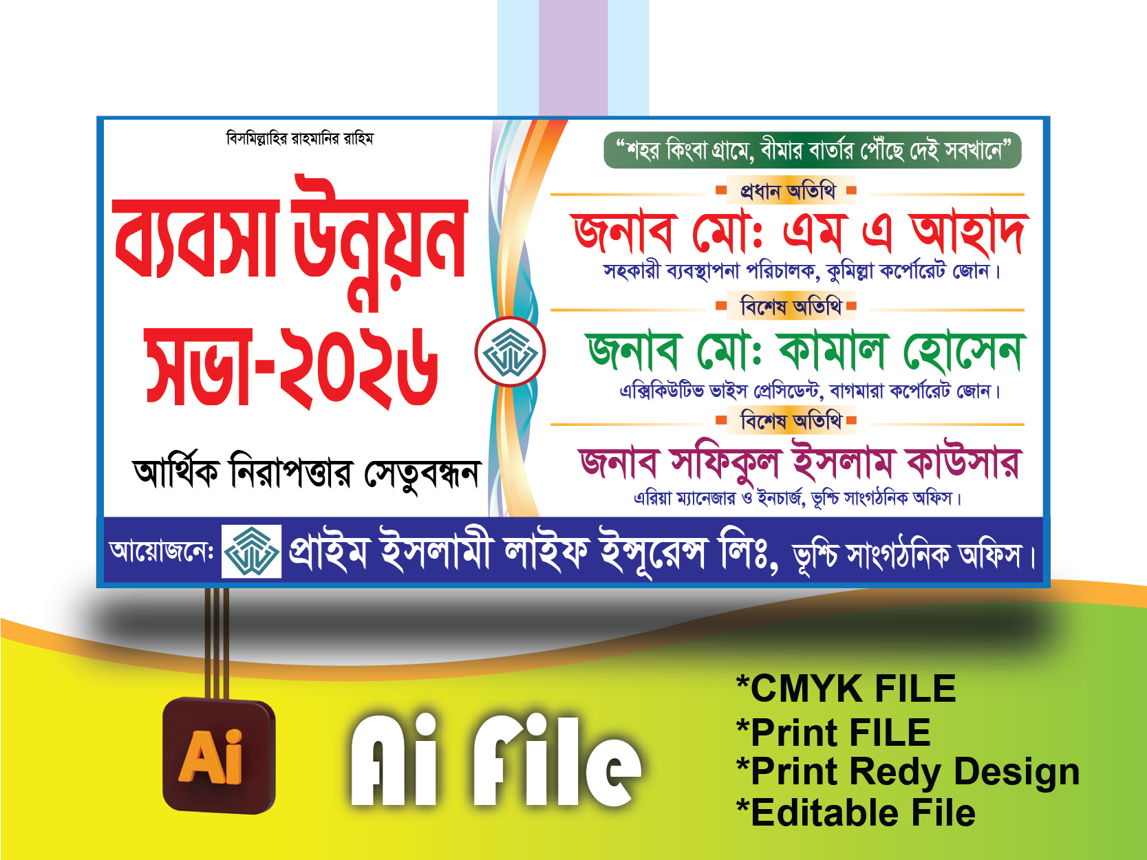 ব্যবসা উন্নয়ন সভা ব্যানার ডিজাইন