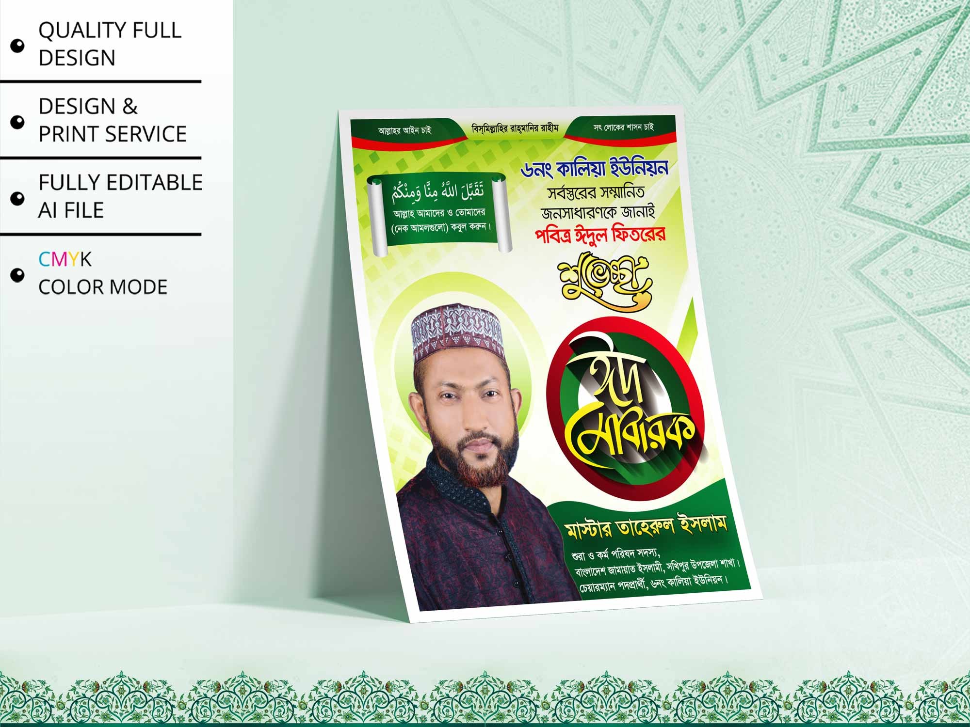 Eid Suveccha Poster Design । ঈদ ‍শুভেচ্ছা পোস্টার ডিজাইন