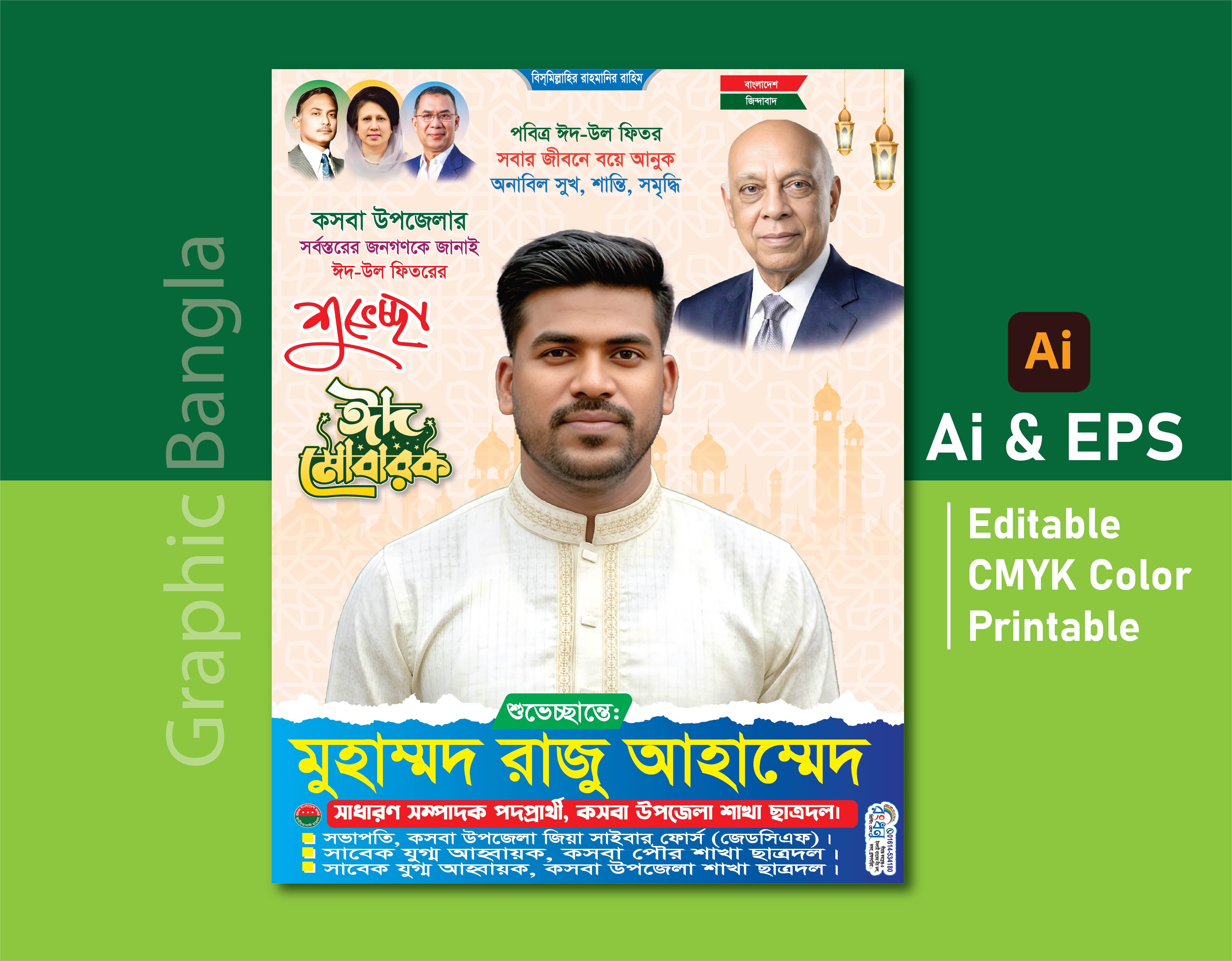 Eid Poster Design ঈদ মোবারক, ঈদের শুভেচ্ছা পোস্টার ডিজাইন