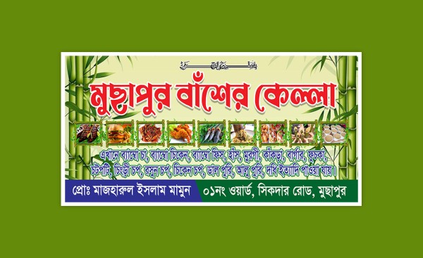 Basher Kella Banner Design- বাশেঁর কেল্লা ব্যানার ডিজাইন গ্রাফিক্স ডিজাইন ফাইল