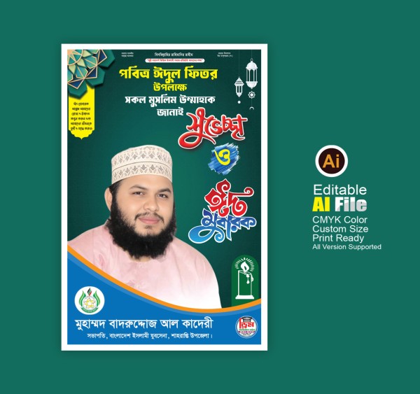 eid mubarak poster design ঈদ মোবারক পোস্টার ডিজাইন গ্রাফিক্স ডিজাইন ফাইল