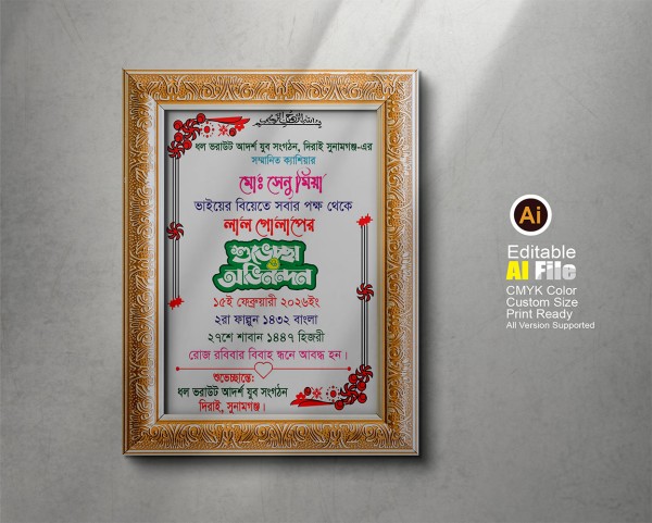 বিবাহ স্মরণিকা ডিজাইন গ্রাফিক্স ডিজাইন ফাইল