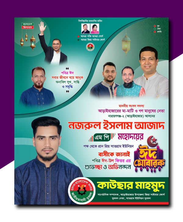 ঈদ-উল ফিতরের এর পোস্টার গ্রাফিক্স ডিজাইন ফাইল