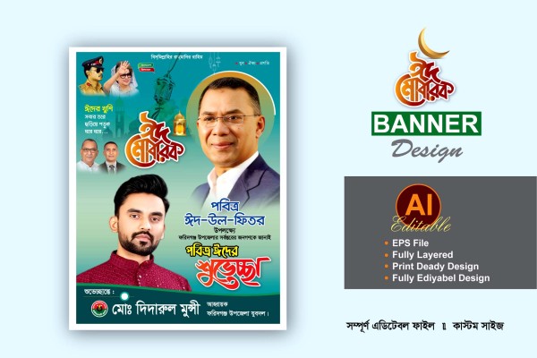 eid ul fitr suveccha banner design গ্রাফিক্স ডিজাইন ফাইল