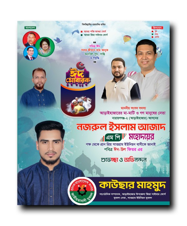 ঈদ-উল ফিতরের পোস্টার ডিজাইন গ্রাফিক্স ডিজাইন ফাইল