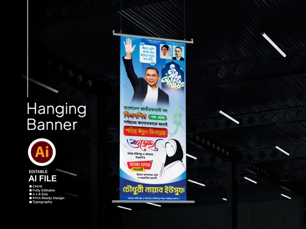 বিএনপির ঈদ ঝুল ব্যানার | BNP Eid Hanging Banner গ্রাফিক্স ডিজাইন ফাইল