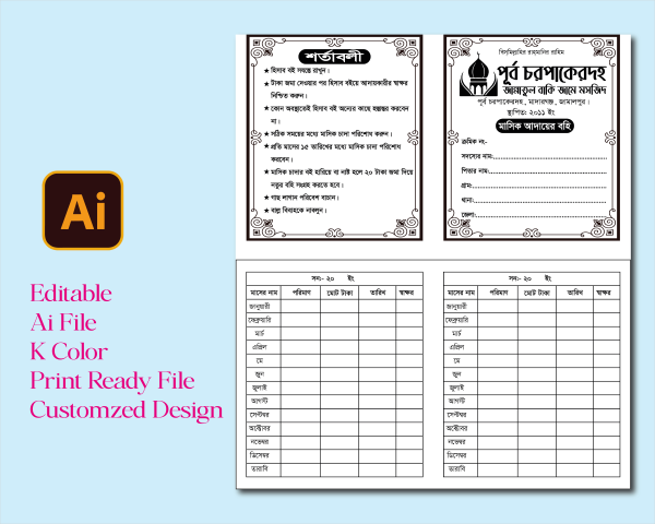 মসজিদের মাসিক চাঁদা আদায় বহি বেতন কার্ড ডিজাইন গ্রাফিক্স ডিজাইন ফাইল