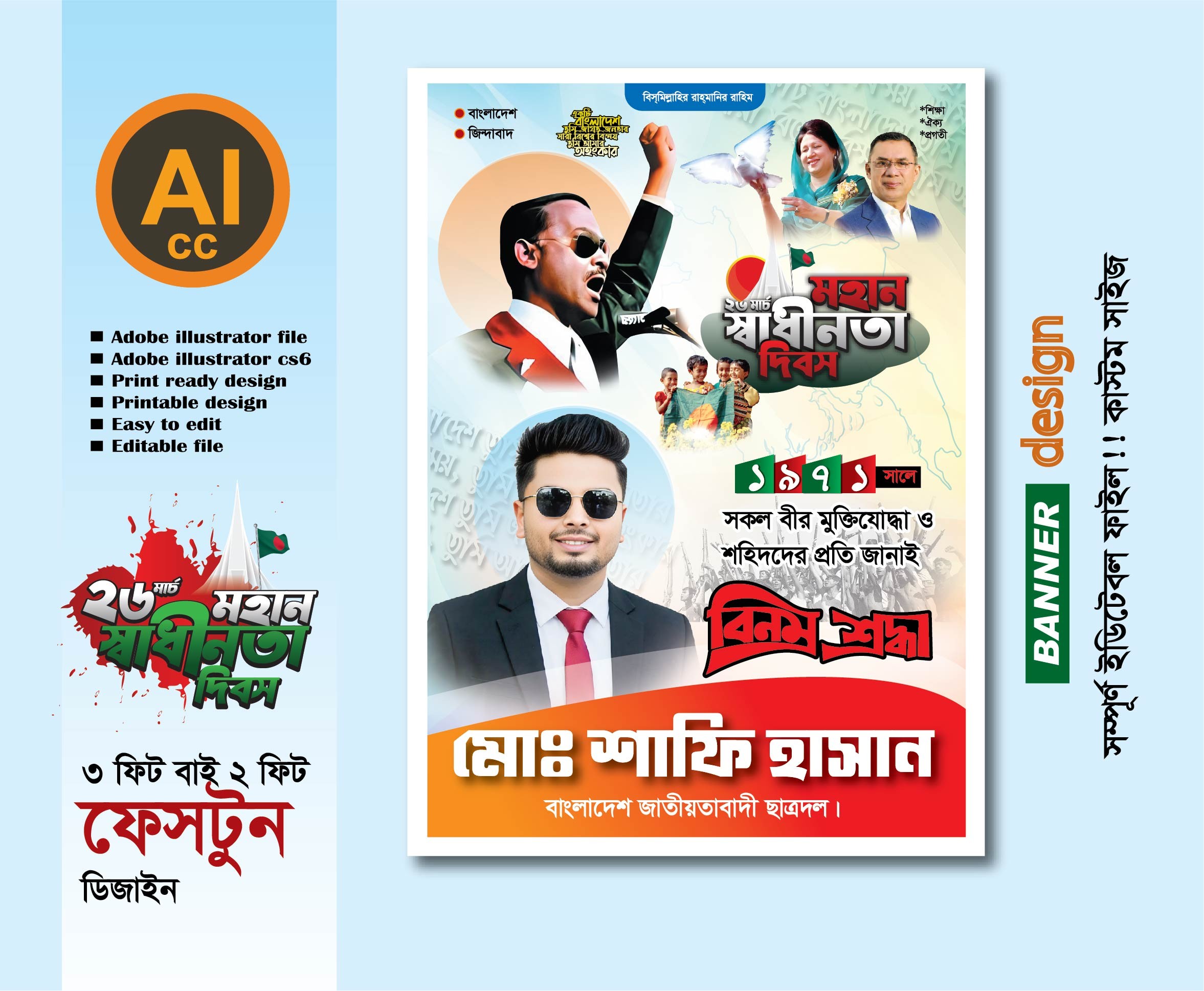 26 মার্চ মহান স্বাধীনতা দিবস ব্যানার ডিজাইন  বিএনপি