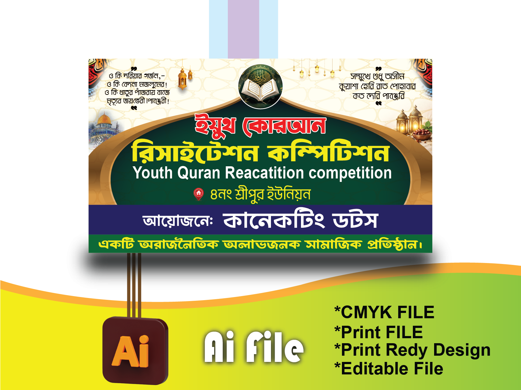 কোরআন প্রতিযোগীতা ব্যানার