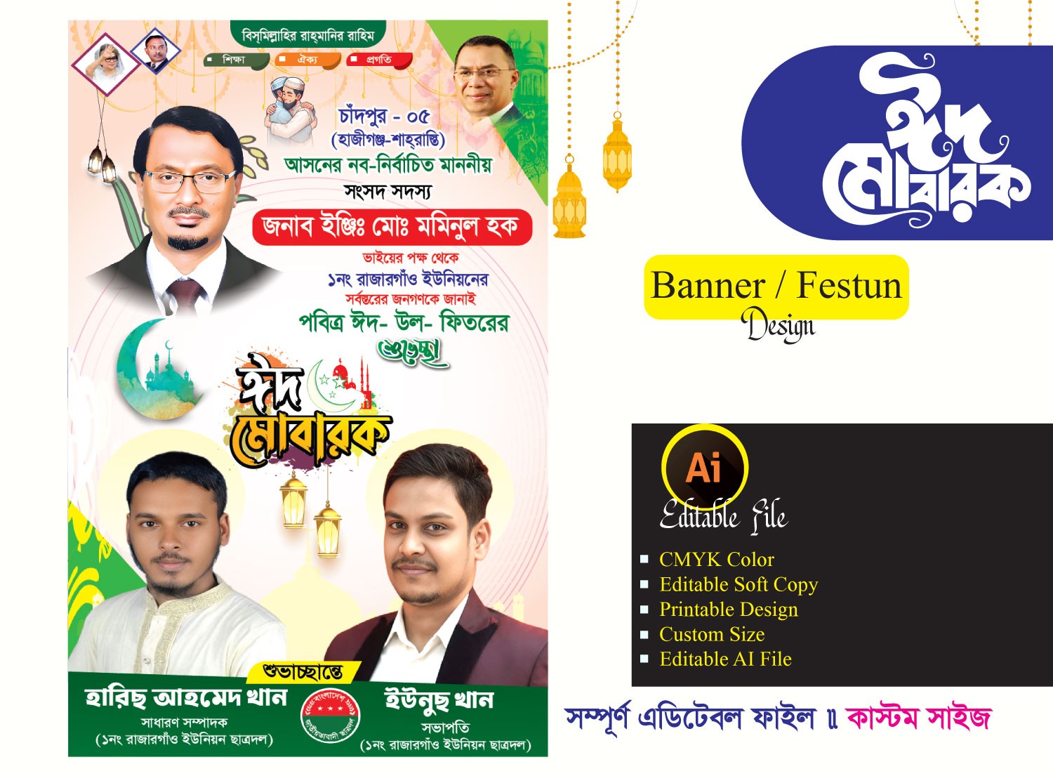 বিএনপি ঈদ উল ফিতরের শুভেচ্ছা ফেস্টুন