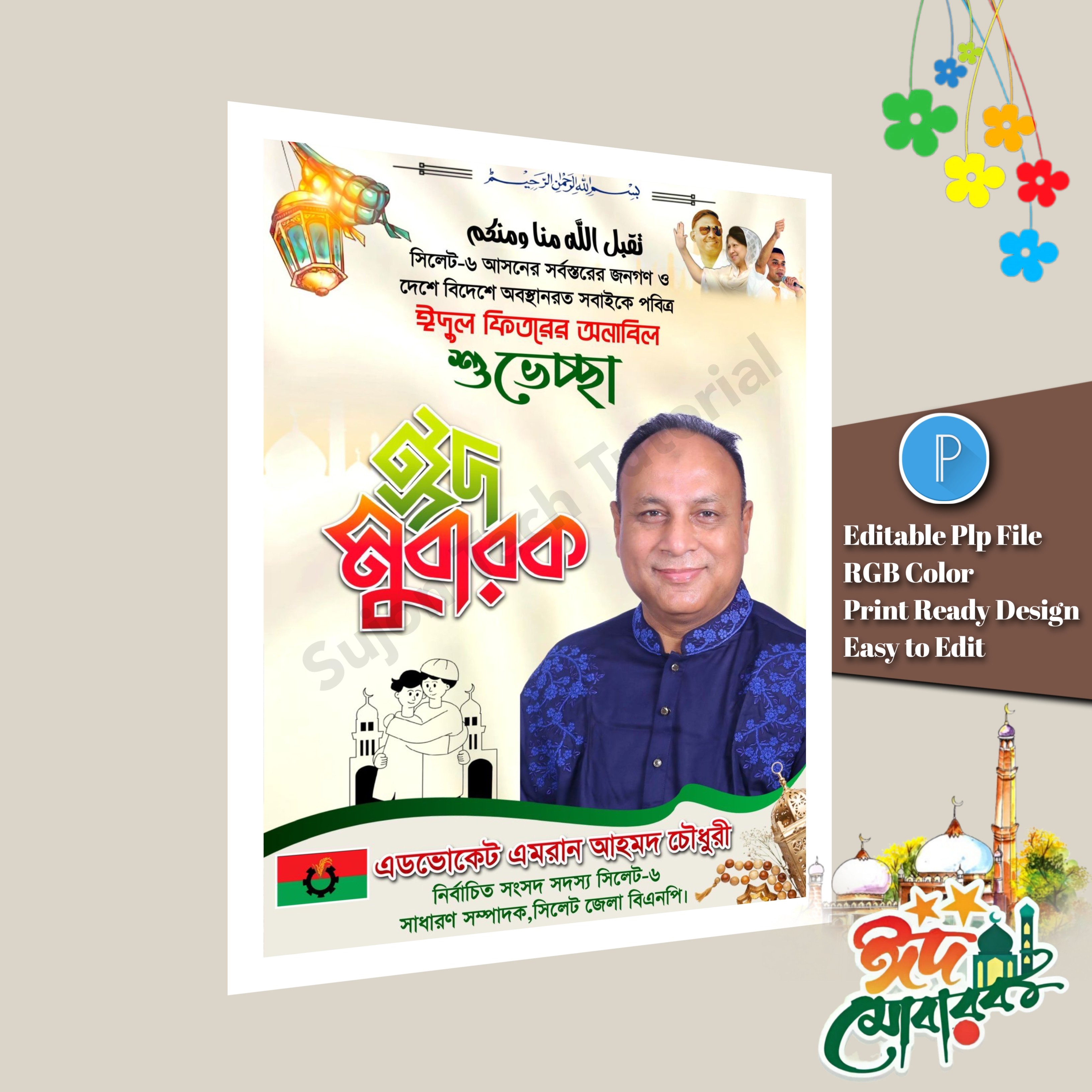 বিএনপি ঈদ শুভেচ্ছা পোস্টার ডিজাইন/ Bnp Eid Poster Design PLP