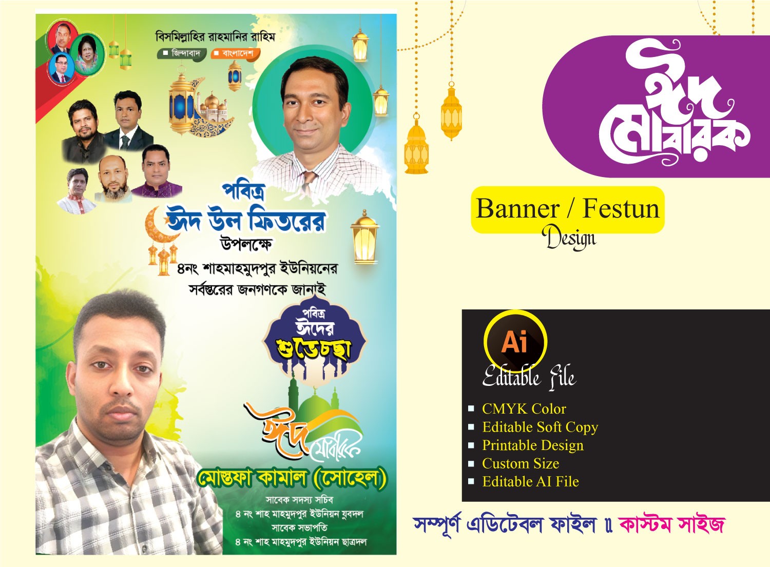 ঈদ শুভেচ্ছা ব্যানার ডিজাইন