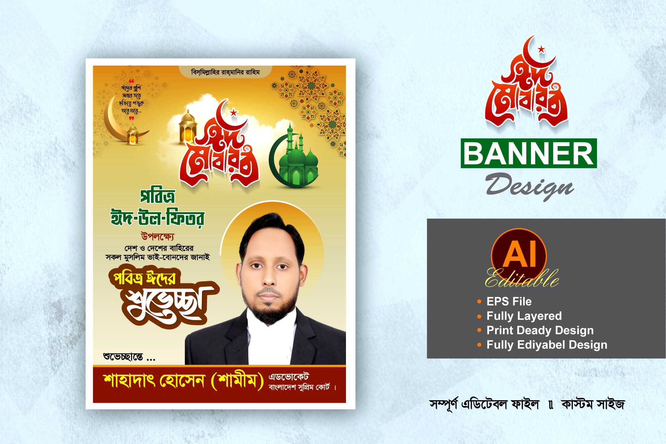 ঈদ শুভেচ্ছা ব্যানার ফেস্টুন ডিজাইন