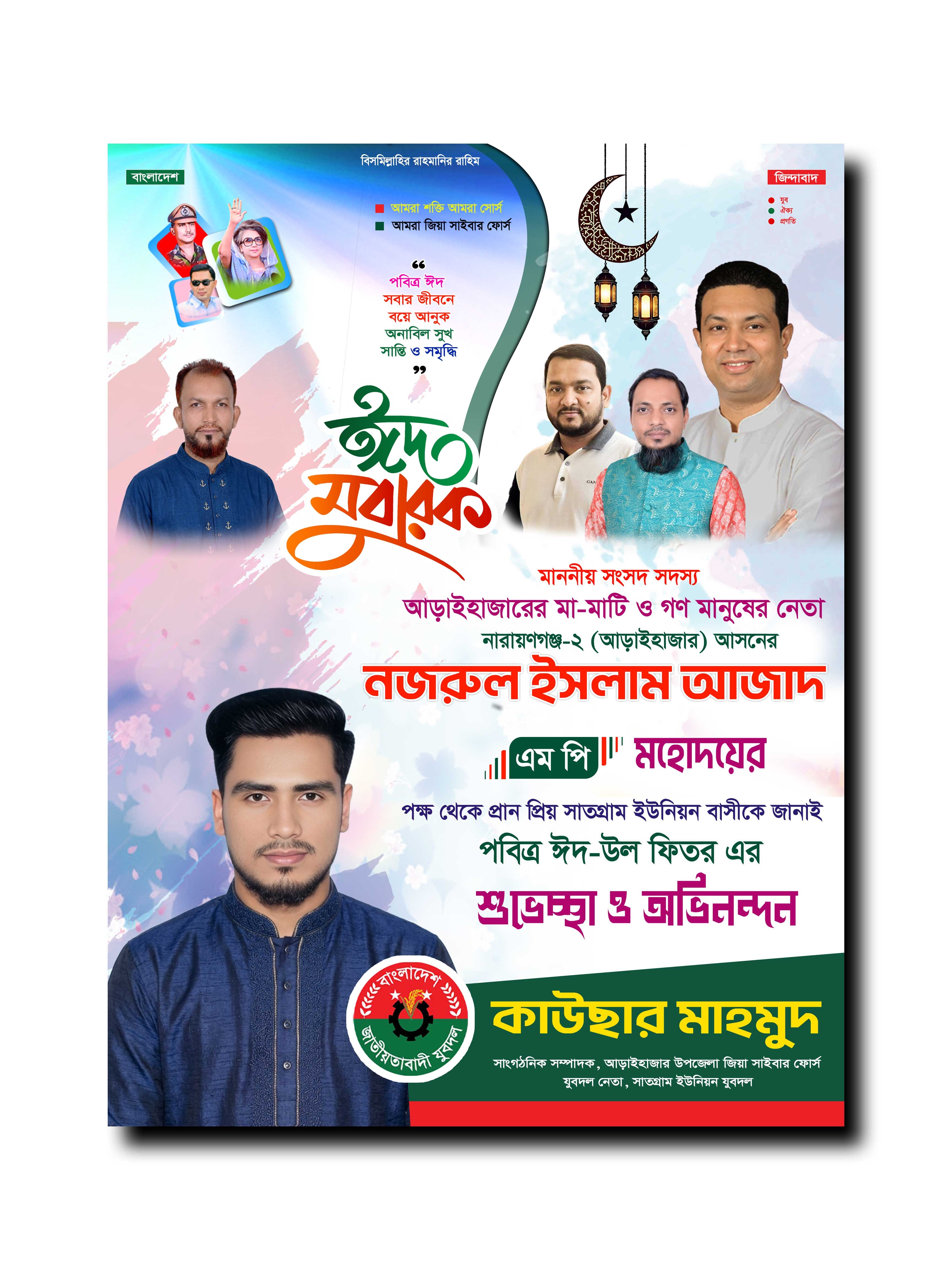 ঈদ উল ফিতরের পোস্টার