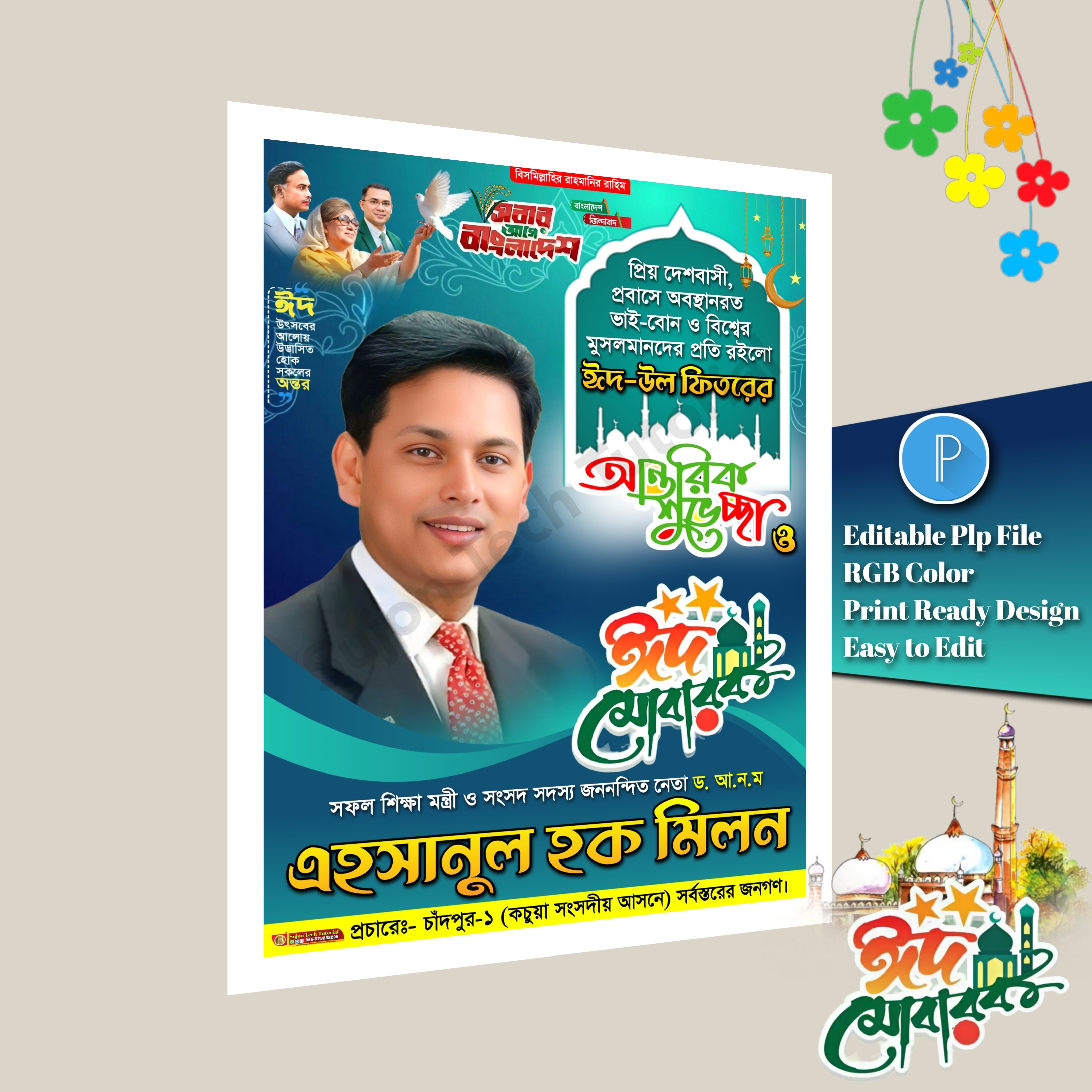 বিএনপি ঈদ শুভেচ্ছা পোস্টার ডিজাইন/ Bnp Eid Poster Design PLP