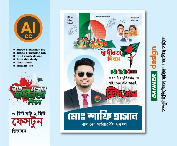 26 শে মার্চ মহান স্বাধীনতা দিবস 2026  বিএনপি ব্যানার গ্রাফিক্স ডিজাইন ফাইল