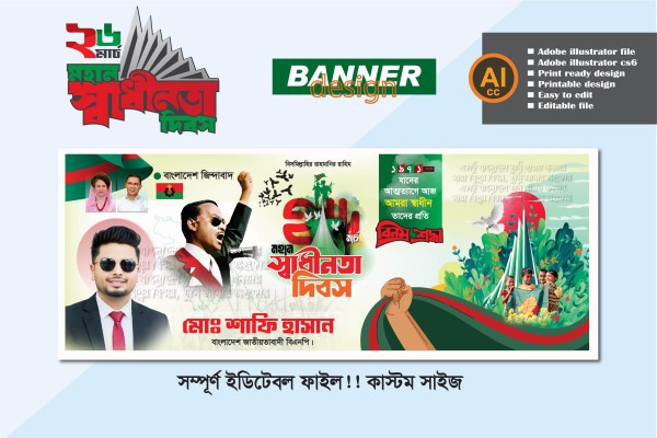 26 শে মার্চ মহান স্বাধীনতা দিবস ব্যানার ডিজাইন গ্রাফিক্স ডিজাইন ফাইল
