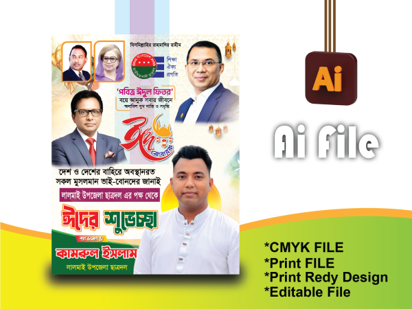 ঈদ শুভেচ্ছা ব্যানার গ্রাফিক্স ডিজাইন ফাইল