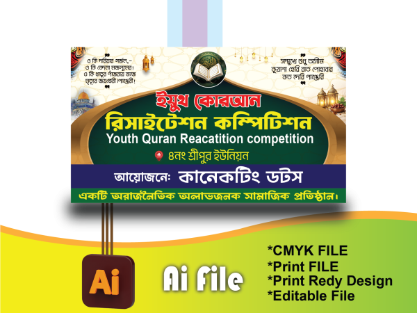 কোরআন প্রতিযোগীতা ব্যানার গ্রাফিক্স ডিজাইন ফাইল