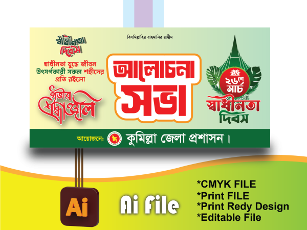 ২৬ মার্চ আলোচনা সভা ব্যানার গ্রাফিক্স ডিজাইন ফাইল
