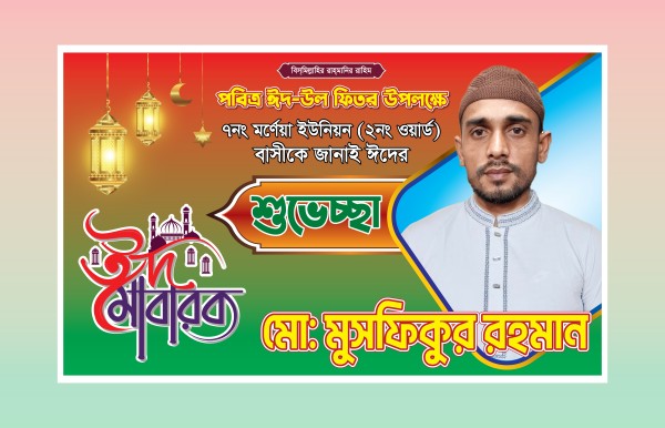 ঈদ মোবারক / Eid Mubarak গ্রাফিক্স ডিজাইন ফাইল