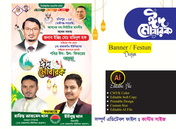 বিএনপি ঈদ উল ফিতরের শুভেচ্ছা ফেস্টুন গ্রাফিক্স ডিজাইন ফাইল
