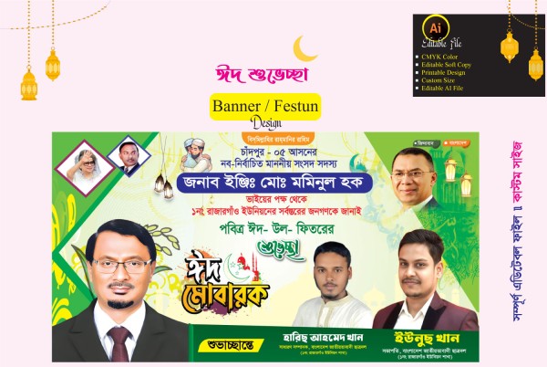 বিএনপি ঈদ শুভেচ্ছা ব্যানার ডিজাইন গ্রাফিক্স ডিজাইন ফাইল