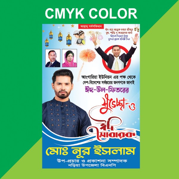 Eid Festoon ঈদের ফেস্টুন/পোস্টার ডিজাইন গ্রাফিক্স ডিজাইন ফাইল