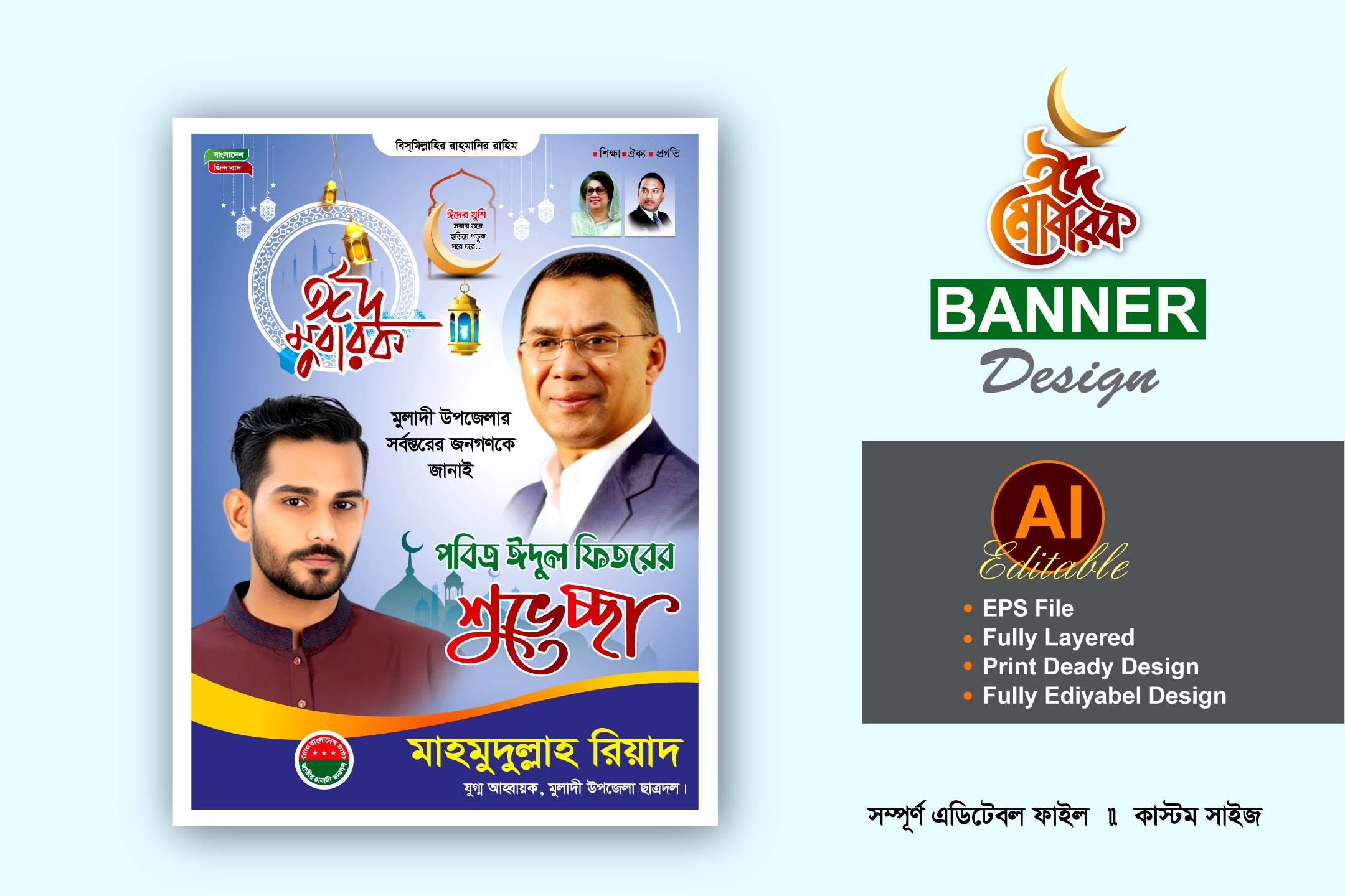 bnp eid suvessa banner festoon design