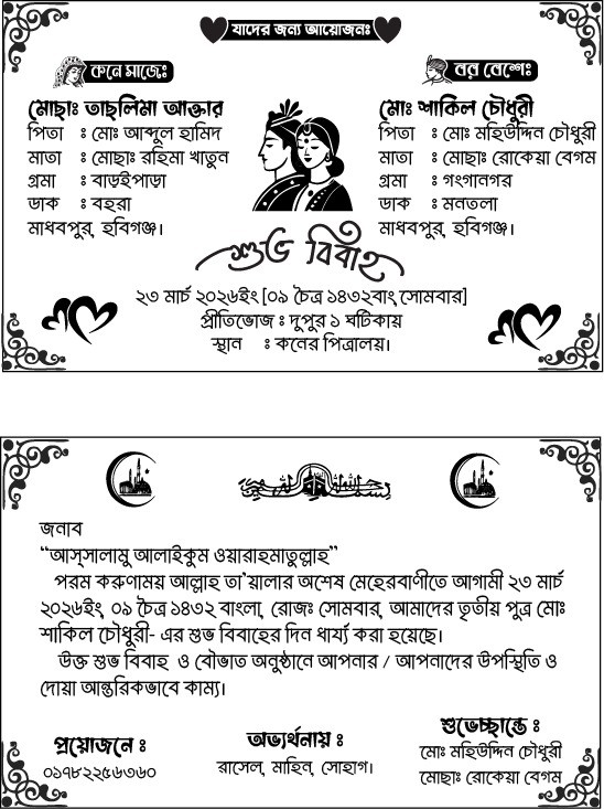 MUSLIM WEDDING CARD [মুসলিম বিয়ের কার্ড] কনে
