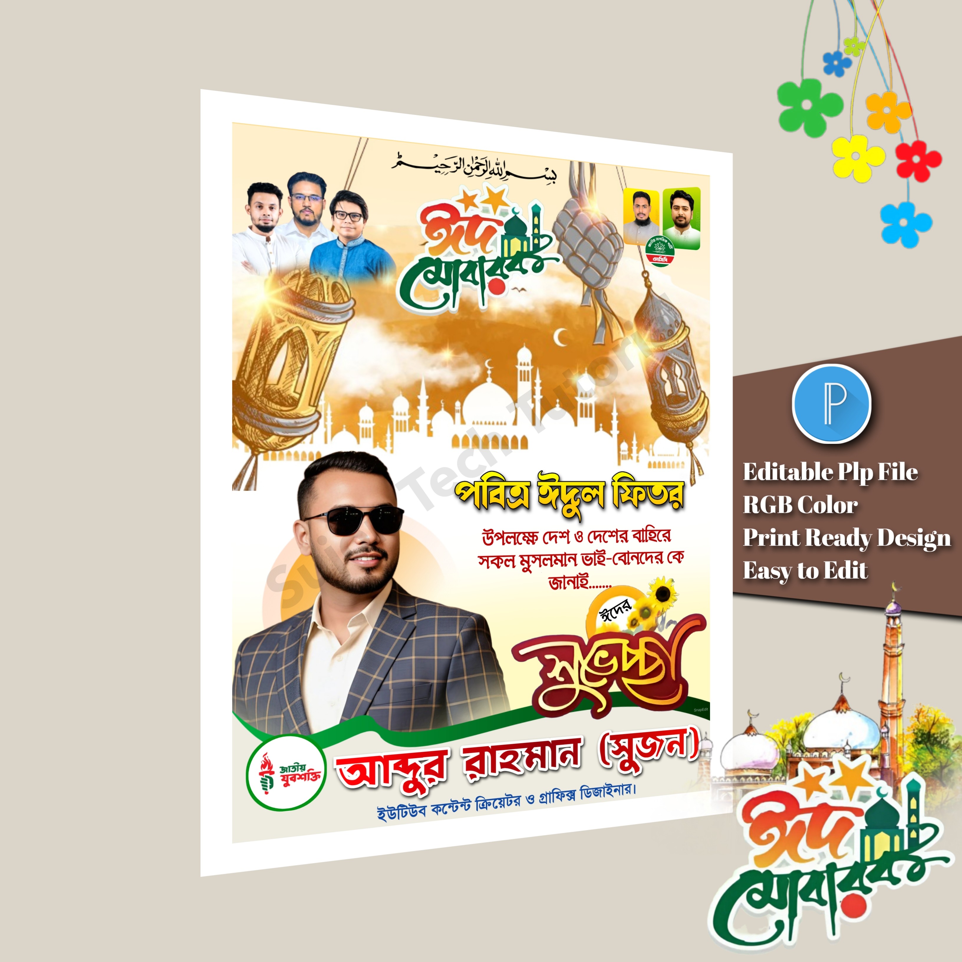 এনসিপি ঈদ শুভেচ্ছা পোস্টার ডিজাইন/ ncp Eid Poster Design PLP