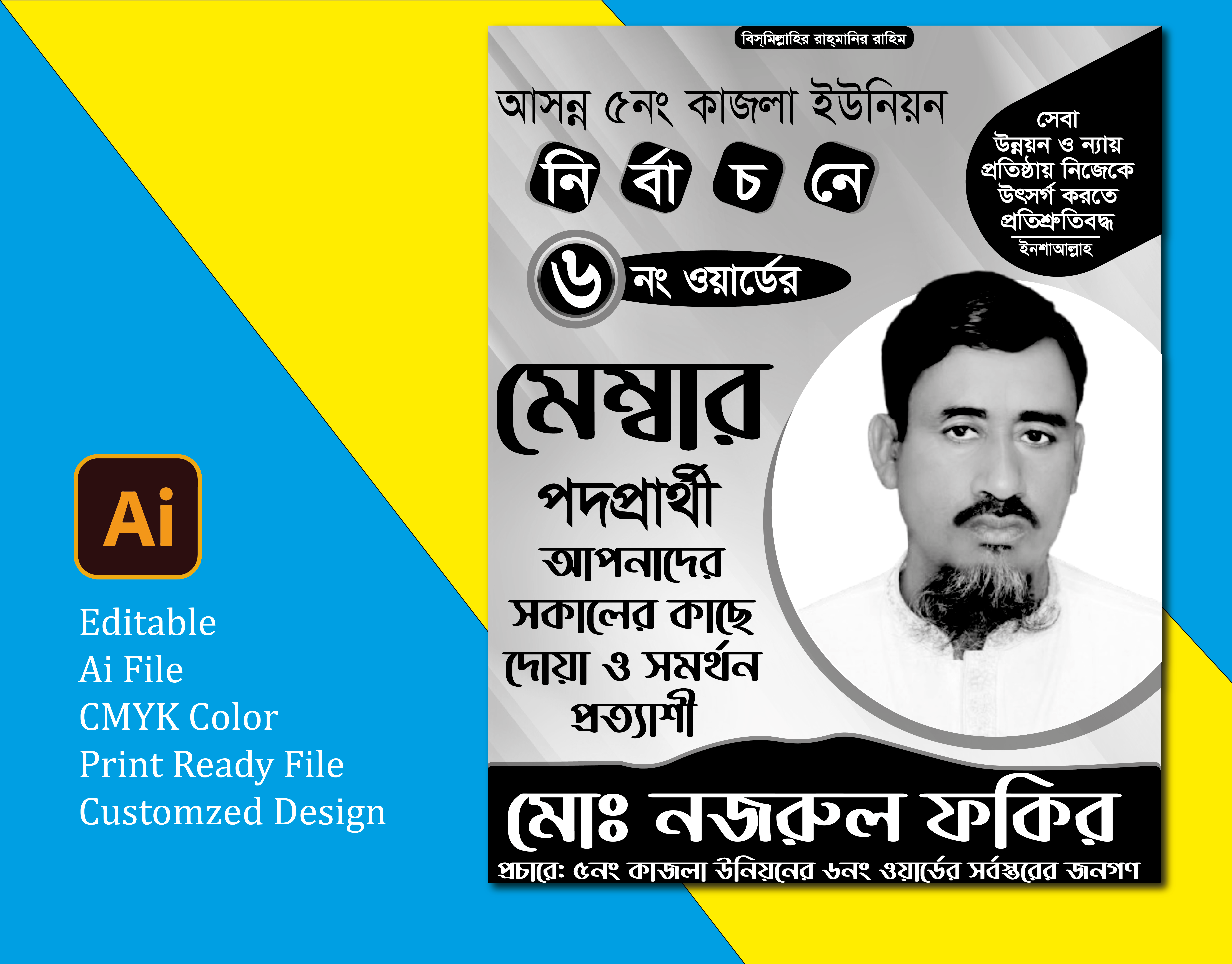 মেম্বার পদপ্রার্থী পোস্টার ডিজাইন