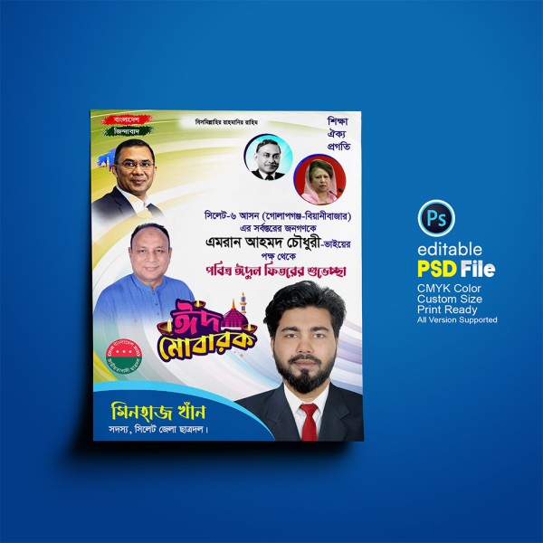 ঈদের শুভেচ্ছা ফেস্টুন ডিজাইন গ্রাফিক্স ডিজাইন ফাইল