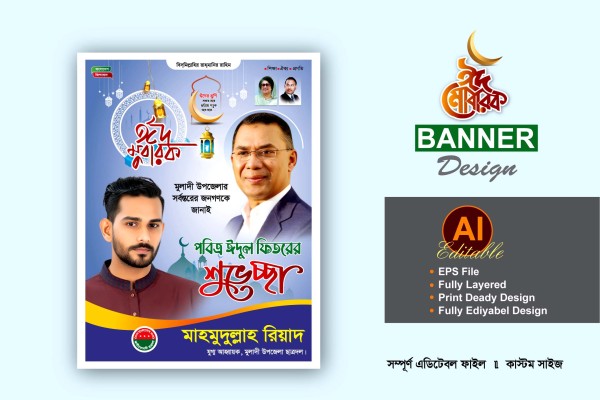 bnp eid suvessa banner festoon design গ্রাফিক্স ডিজাইন ফাইল