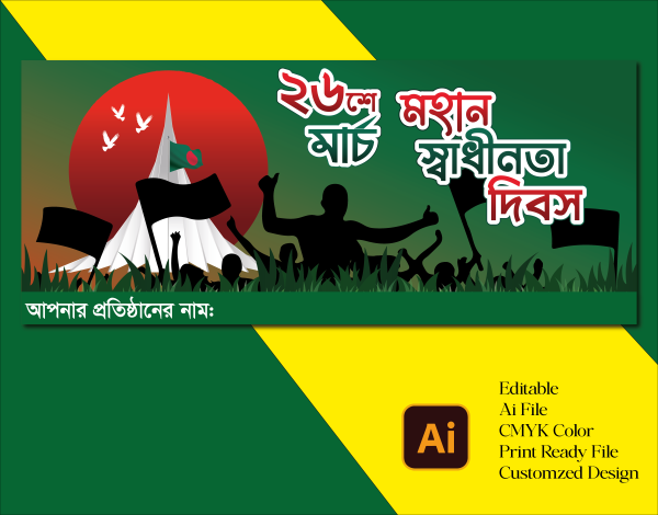 26 March banner design গ্রাফিক্স ডিজাইন ফাইল