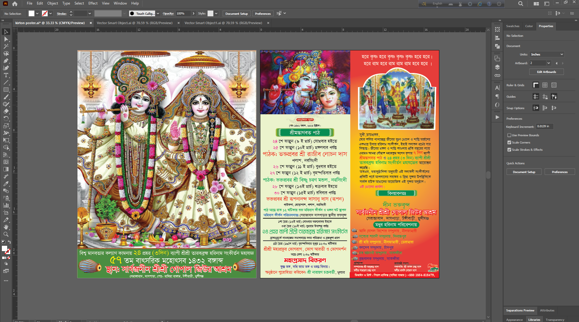 কীর্তন পোষ্টার ডিজাইন /Hindu Cultural Poster Design