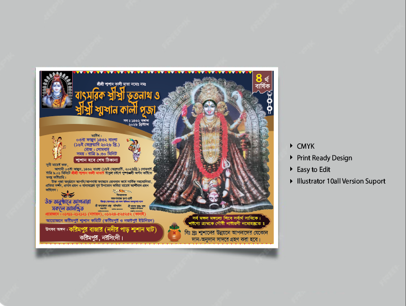 কালী মায়ের পোস্টার / Ma Kali Poster