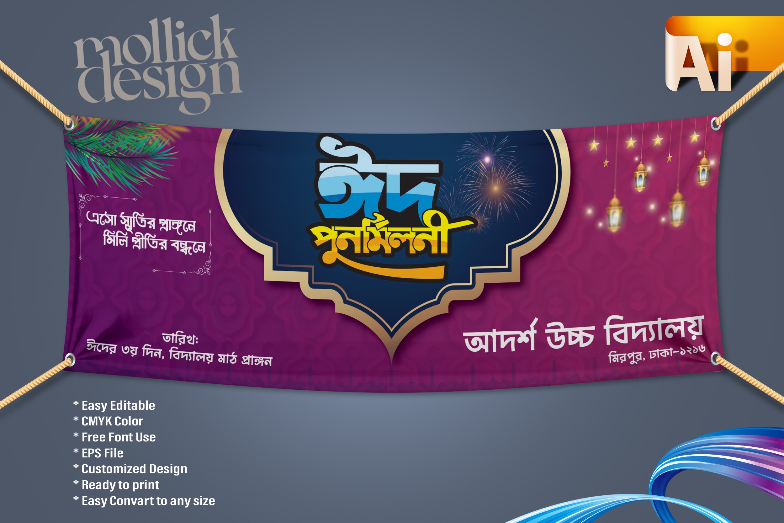 ঈদ পুনর্মিলনী ব্যানার Eid Reunion Banner Design