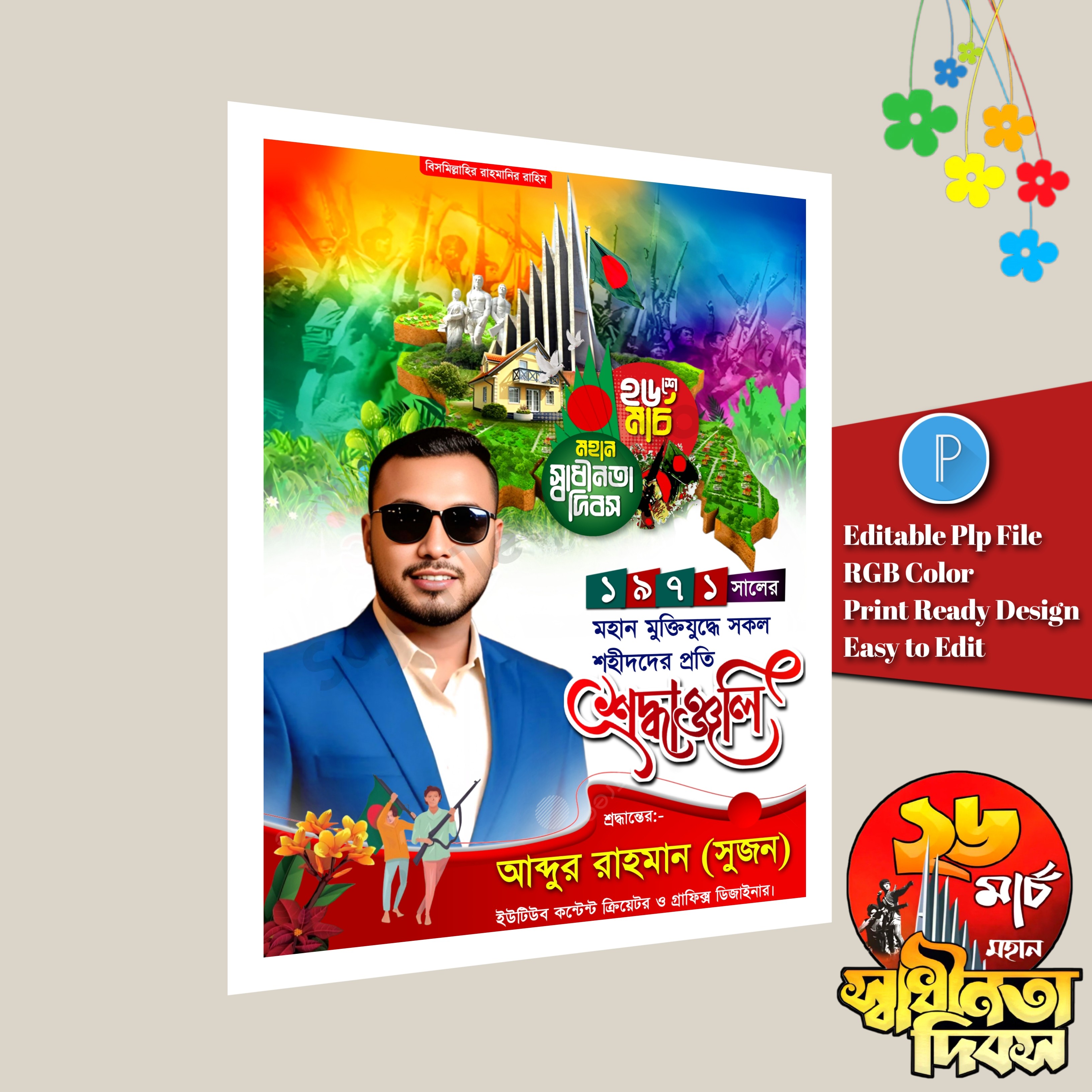 ২৬ শে মার্চ পোস্টার ডিজাইন March 26 Poster PLP File