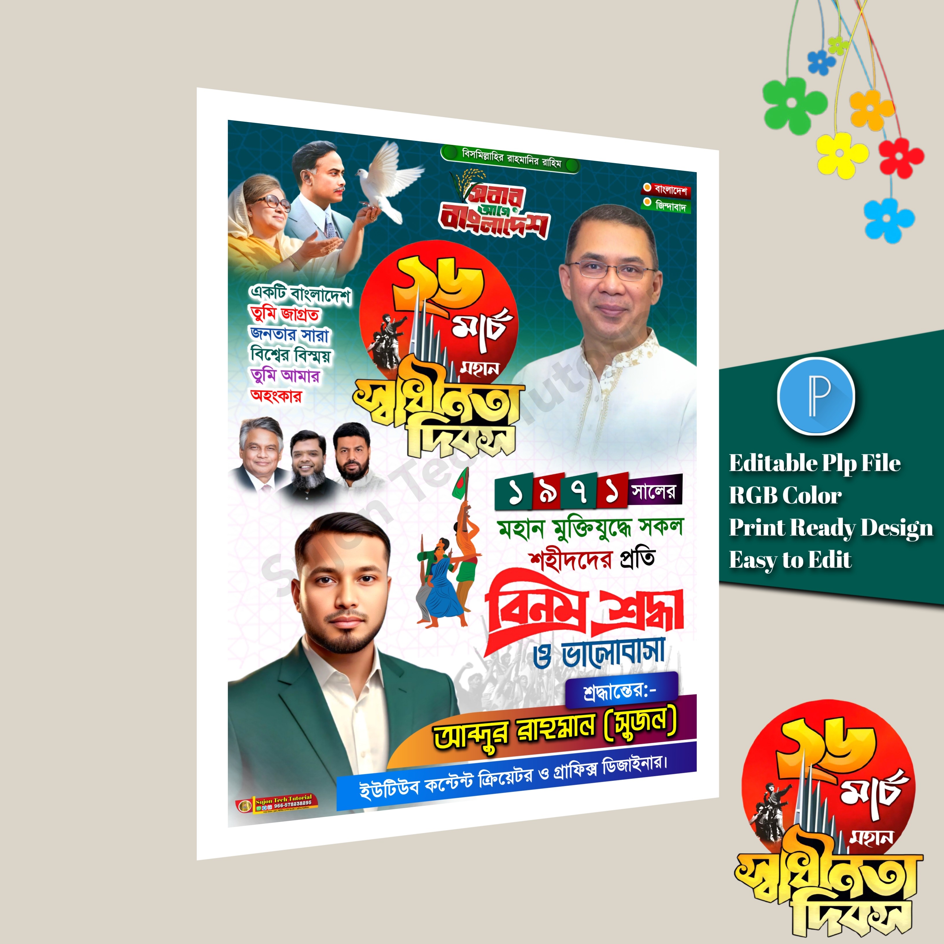 ২৬ শে মার্চ পোস্টার ডিজাইন/March 26 design PLP file