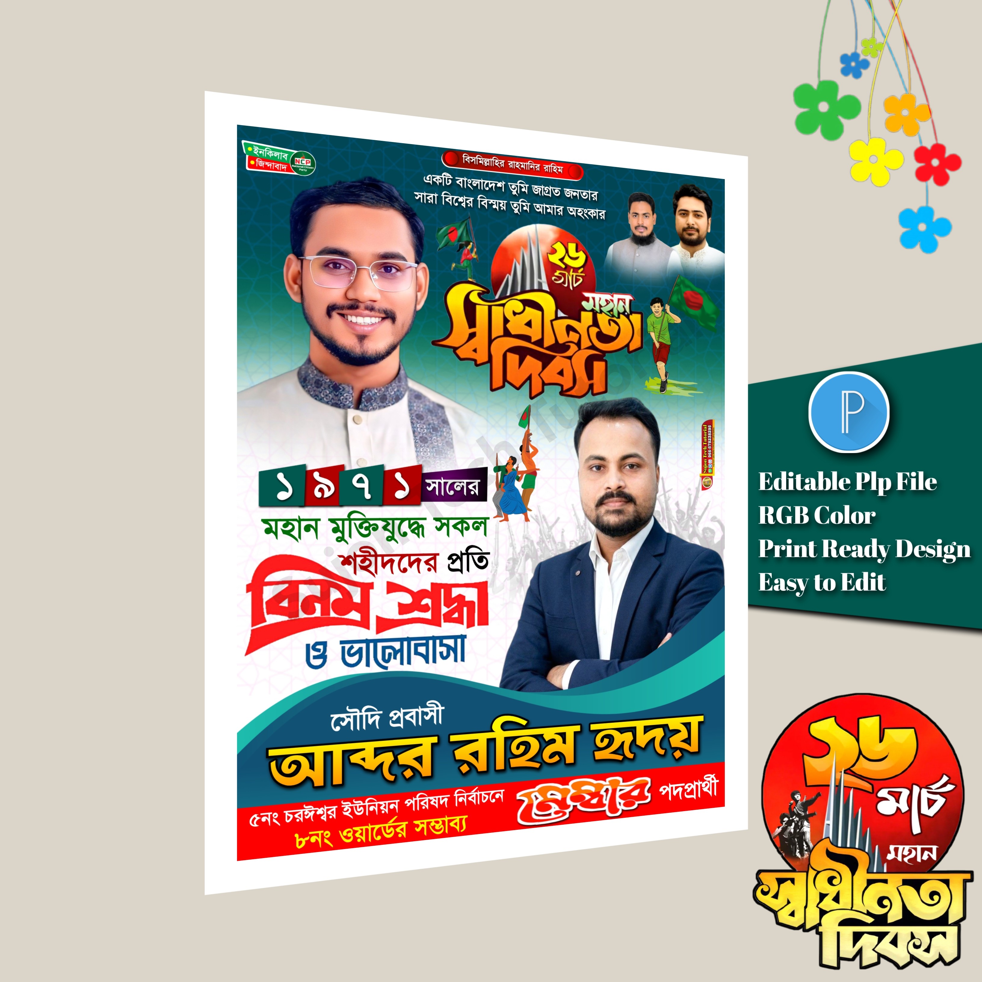 ২৬ শে মার্চ পোস্টার ডিজাইন March 26 design PLP File