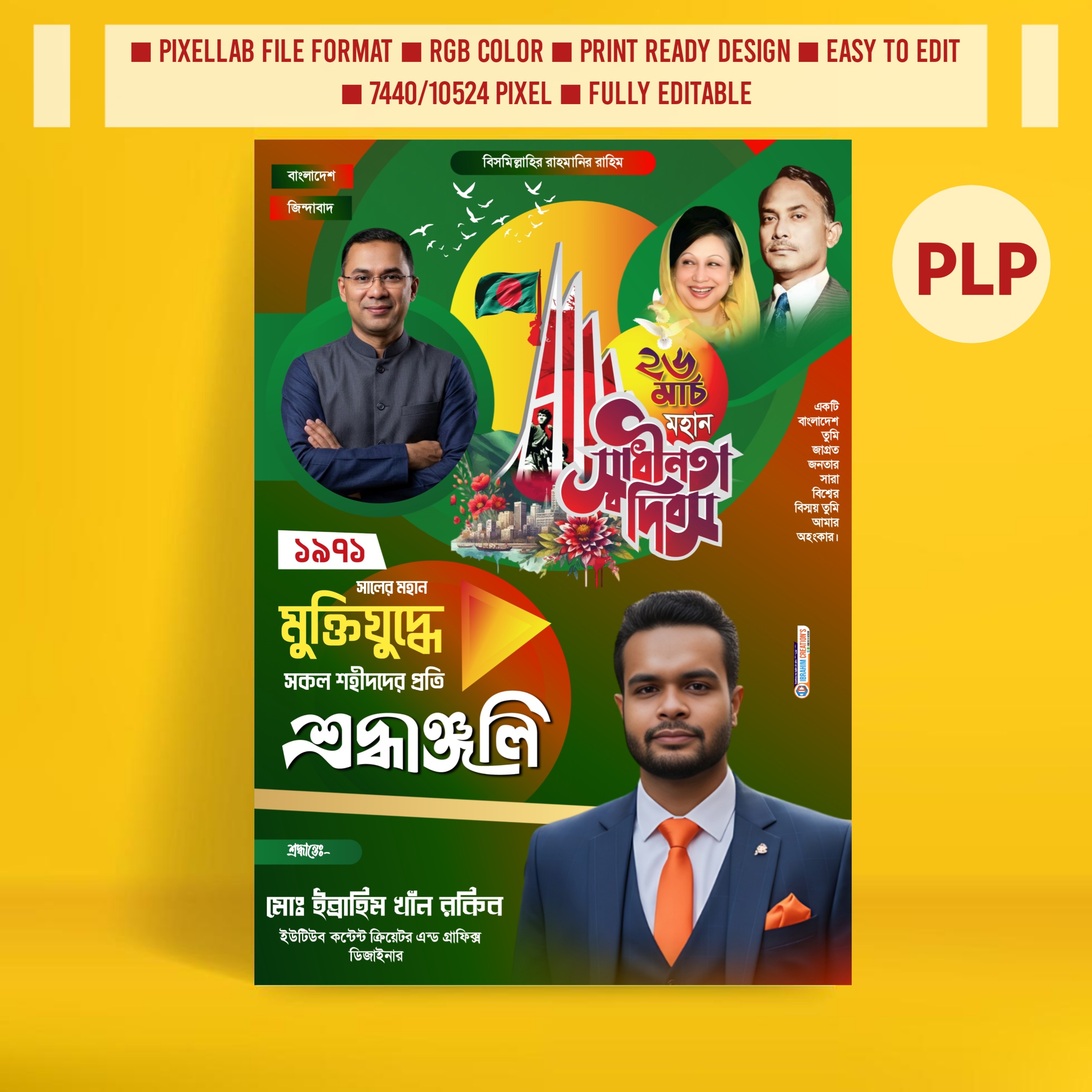 ২৬শে মার্চ স্বাধীনতা দিবসের রাজনৈতিক পোস্টার ডিজাইন PLP File
