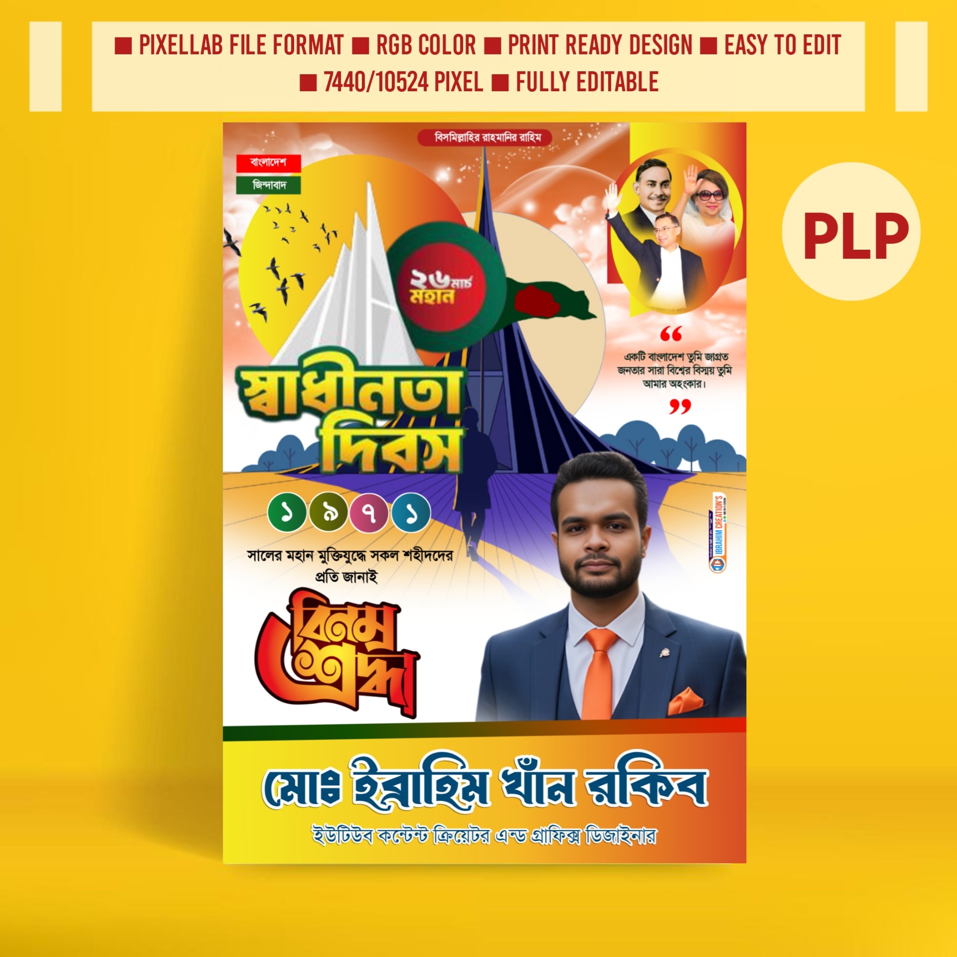 ২৬শে মার্চ স্বাধীনতা দিবসের রাজনৈতিক পোস্টার ডিজাইন PLP File