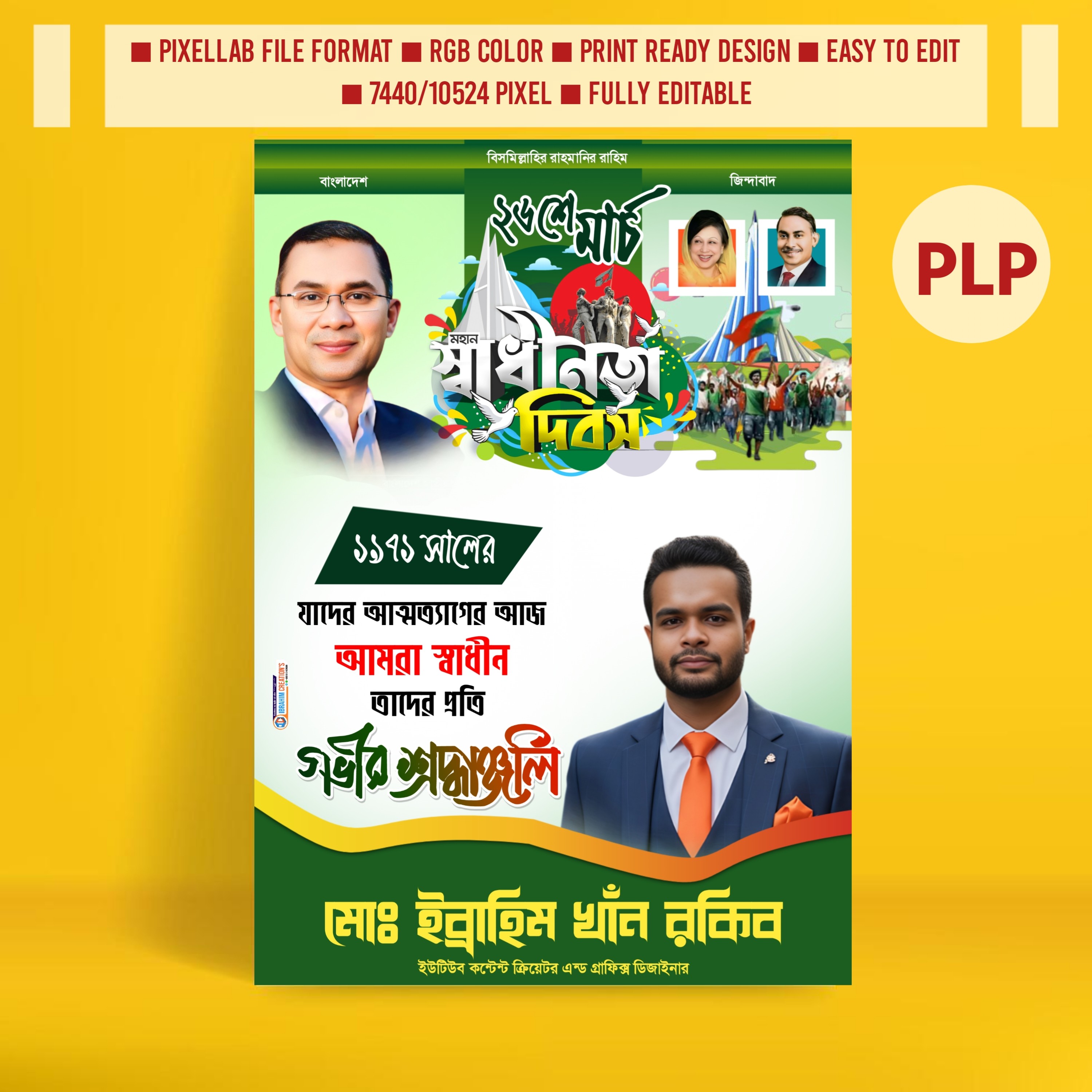 ২৬শে মার্চ স্বাধীনতা দিবসের রাজনৈতিক পোস্টার PLP File