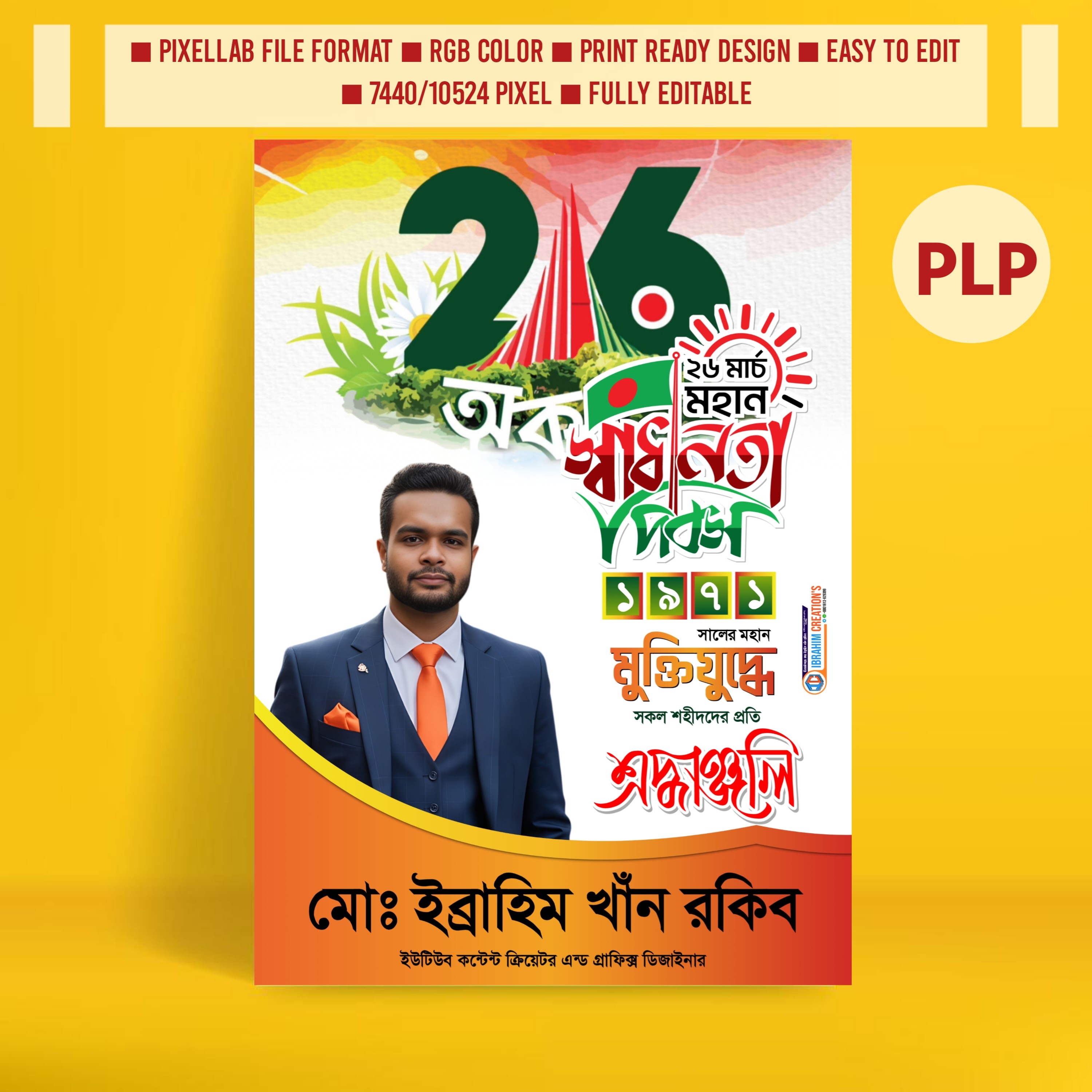 ২৬শে মার্চ স্বাধীনতা দিবসের পোস্টার PLP file