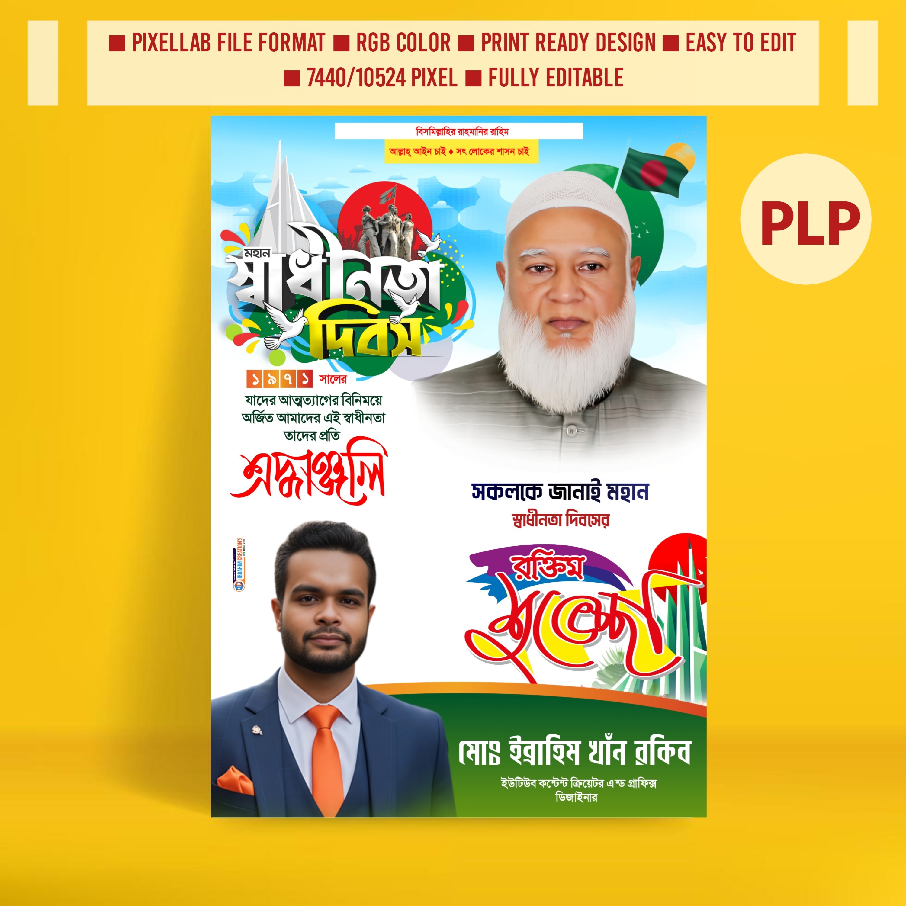 ২৬শে মার্চ দিবসের পোস্টার ডিজাইন